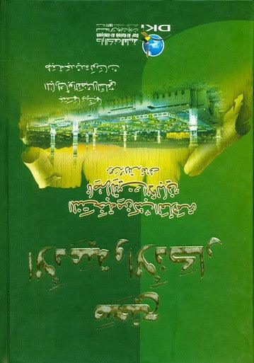 supplications and Invocations صحيح الادعية والاذكار