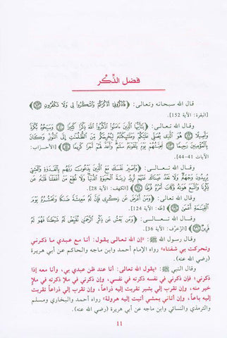 supplications and Invocations صحيح الادعية والاذكار (21964), 9782745165336 supplications and Invocations صحيح الادعية والاذكار (21964), 9782745165336