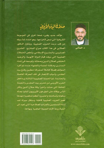 Salah ad-Deen al-Ayubi Arabic, صلاح الدين الايوبي (22866), 9789953851518 Salah ad-Deen al-Ayubi Arabic, صلاح الدين الايوبي (22866), 9789953851518