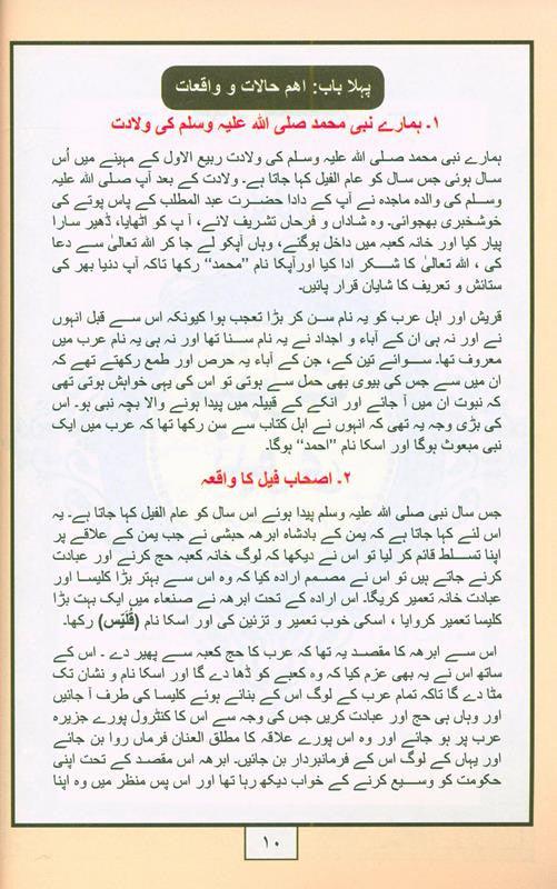 MUHAMMAD    اشاعت جديد سنت نبوی کےمنہج کے مطابق MUHAMMAD    اشاعت جديد سنت نبوی کےمنہج کے مطابق