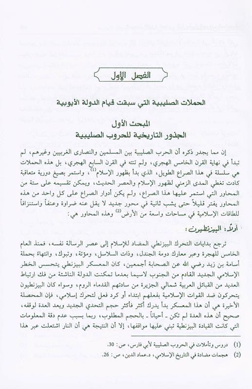 Salah ad-Deen al-Ayubi Arabic, صلاح الدين الايوبي (22866), 9789953851518 Salah ad-Deen al-Ayubi Arabic, صلاح الدين الايوبي (22866), 9789953851518