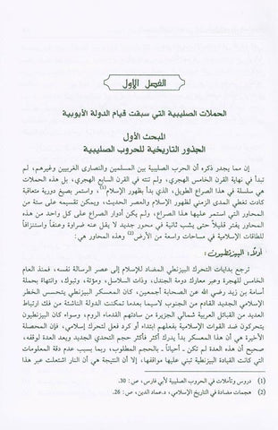 Salah ad-Deen al-Ayubi Arabic, صلاح الدين الايوبي (22866), 9789953851518 Salah ad-Deen al-Ayubi Arabic, صلاح الدين الايوبي (22866), 9789953851518