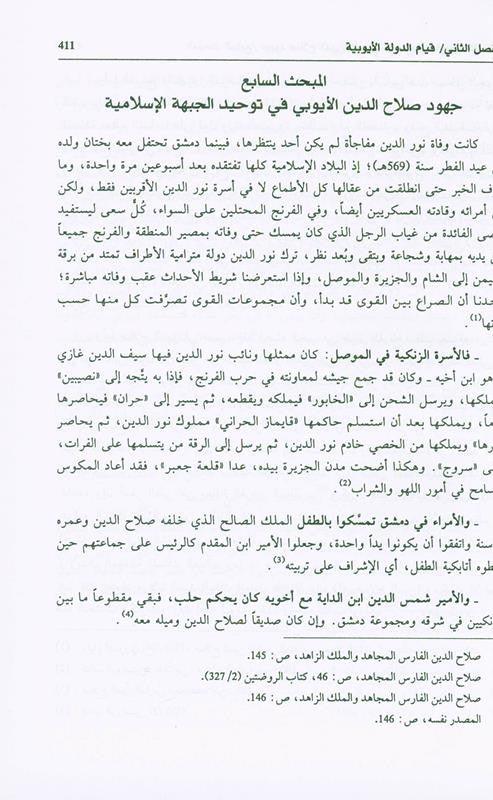 Salah ad-Deen al-Ayubi Arabic, صلاح الدين الايوبي (22866), 9789953851518 Salah ad-Deen al-Ayubi Arabic, صلاح الدين الايوبي (22866), 9789953851518