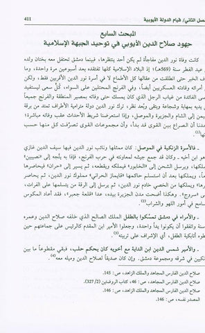 Salah ad-Deen al-Ayubi Arabic, صلاح الدين الايوبي (22866), 9789953851518 Salah ad-Deen al-Ayubi Arabic, صلاح الدين الايوبي (22866), 9789953851518