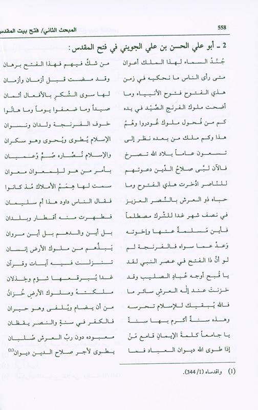Salah ad-Deen al-Ayubi Arabic, صلاح الدين الايوبي (22866), 9789953851518 Salah ad-Deen al-Ayubi Arabic, صلاح الدين الايوبي (22866), 9789953851518