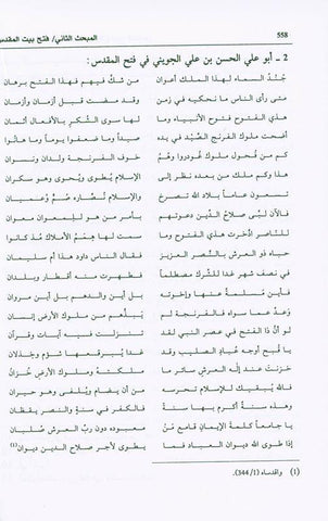 Salah ad-Deen al-Ayubi Arabic, صلاح الدين الايوبي (22866), 9789953851518 Salah ad-Deen al-Ayubi Arabic, صلاح الدين الايوبي (22866), 9789953851518