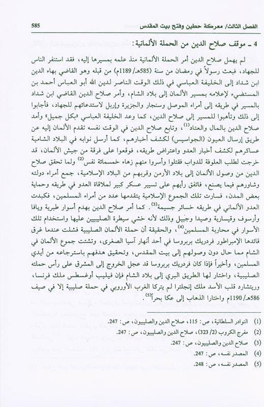 Salah ad-Deen al-Ayubi Arabic, صلاح الدين الايوبي (22866), 9789953851518 Salah ad-Deen al-Ayubi Arabic, صلاح الدين الايوبي (22866), 9789953851518
