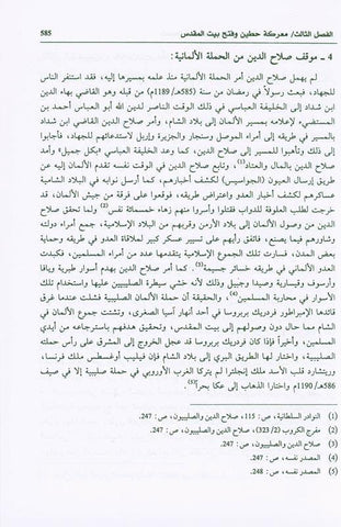Salah ad-Deen al-Ayubi Arabic, صلاح الدين الايوبي (22866), 9789953851518 Salah ad-Deen al-Ayubi Arabic, صلاح الدين الايوبي (22866), 9789953851518