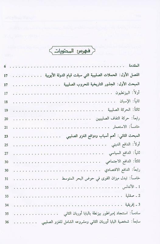 Salah ad-Deen al-Ayubi Arabic, صلاح الدين الايوبي (22866), 9789953851518 Salah ad-Deen al-Ayubi Arabic, صلاح الدين الايوبي (22866), 9789953851518
