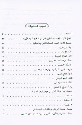 Salah ad-Deen al-Ayubi Arabic, صلاح الدين الايوبي (22866), 9789953851518 Salah ad-Deen al-Ayubi Arabic, صلاح الدين الايوبي (22866), 9789953851518