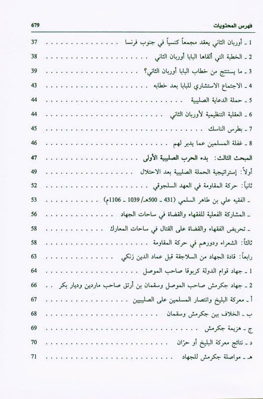 Salah ad-Deen al-Ayubi Arabic, صلاح الدين الايوبي (22866), 9789953851518 Salah ad-Deen al-Ayubi Arabic, صلاح الدين الايوبي (22866), 9789953851518