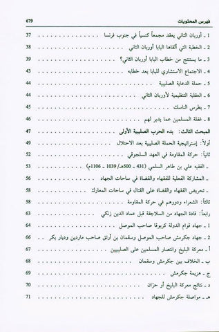 Salah ad-Deen al-Ayubi Arabic, صلاح الدين الايوبي (22866), 9789953851518 Salah ad-Deen al-Ayubi Arabic, صلاح الدين الايوبي (22866), 9789953851518