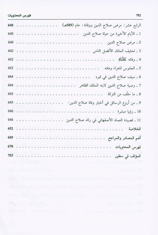 Salah ad-Deen al-Ayubi Arabic, صلاح الدين الايوبي (22866), 9789953851518 Salah ad-Deen al-Ayubi Arabic, صلاح الدين الايوبي (22866), 9789953851518