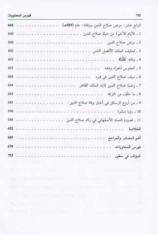 Salah ad-Deen al-Ayubi Arabic, صلاح الدين الايوبي (22866), 9789953851518 Salah ad-Deen al-Ayubi Arabic, صلاح الدين الايوبي (22866), 9789953851518