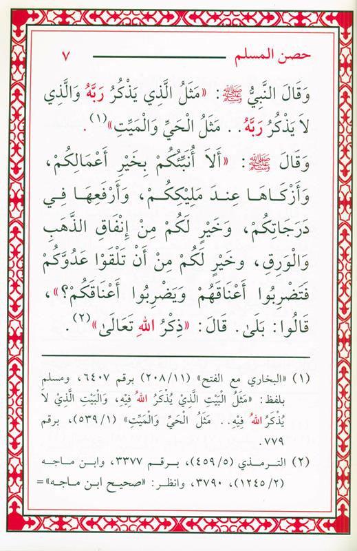 Hisnul Muslim Arabic Pocket Plus Size 12x17 cm حصن المسلم 9781910015803 Hisnul Muslim Arabic Pocket Plus Size 12x17 cm حصن المسلم 9781910015803