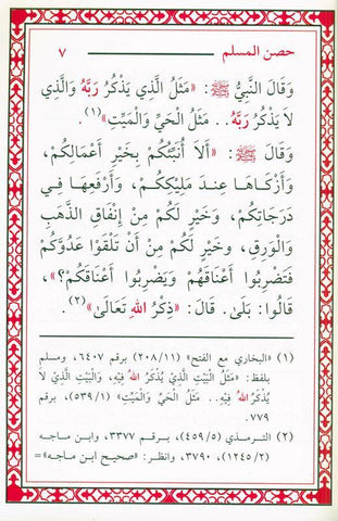 Hisnul Muslim Arabic Pocket Plus Size 12x17 cm حصن المسلم 9781910015803 Hisnul Muslim Arabic Pocket Plus Size 12x17 cm حصن المسلم 9781910015803