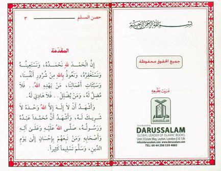 Hisnul Muslim Arabic Pocket Size 8x12 cm, حصن المسلم 9781910015551 Hisnul Muslim Arabic Pocket Size 8x12 cm, حصن المسلم 9781910015551
