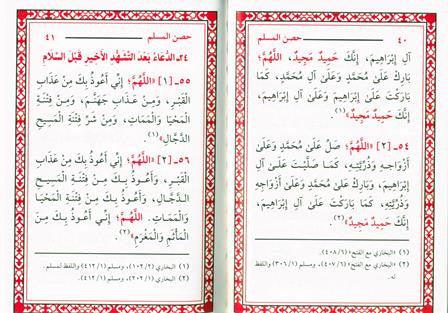Hisnul Muslim Arabic Pocket Size 8x12 cm, حصن المسلم 9781910015551 Hisnul Muslim Arabic Pocket Size 8x12 cm, حصن المسلم 9781910015551