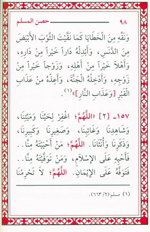 Hisnul Muslim Arabic Medium Size 14x20 cm حصن المسلم (21913), 9781910015568 Hisnul Muslim Arabic Medium Size 14x20 cm حصن المسلم (21913), 9781910015568
