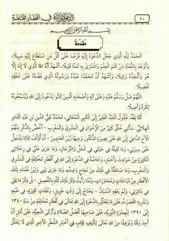 The Call to Allah, Different Diameters الدعوة الالله أقطار مختلفة (25051) The Call to Allah, Different Diameters الدعوة الالله أقطار مختلفة (25051)