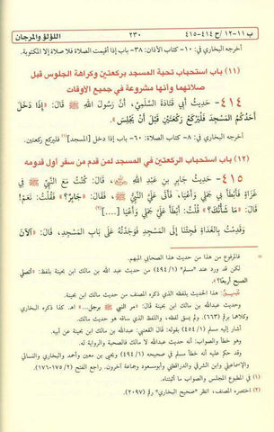 Al-Lu’lu Wal Marjaan :Arabic  اللوّلووَالمرجان Al-Lu’lu Wal Marjaan :Arabic  اللوّلووَالمرجان