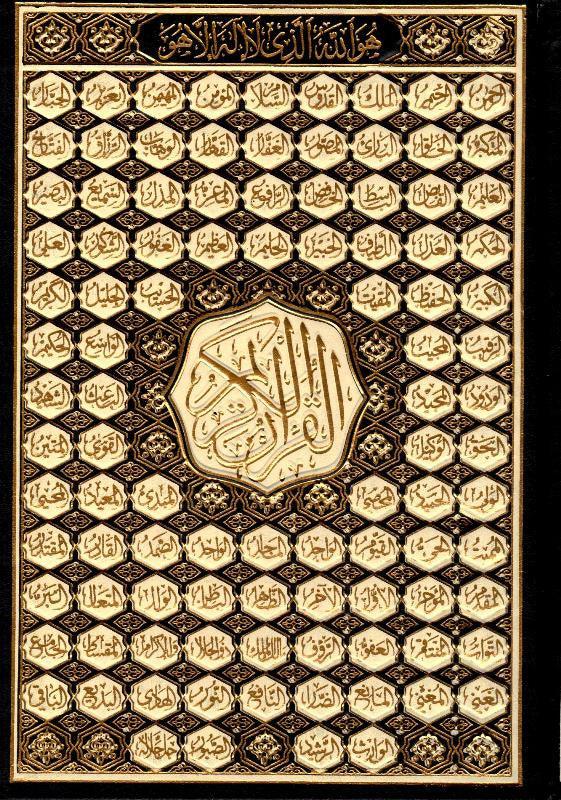 Beirut Quran 99 Names of ALLAH Cream Paper Large 17x24 (21392)