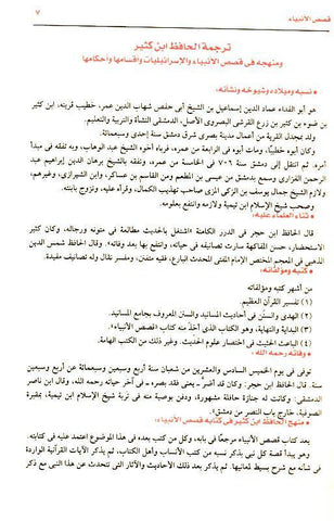 Stories of the Prophets Arabic Large 17x24 Beirut Print قصص الانبياء (23106) Stories of the Prophets Arabic Large 17x24 Beirut Print قصص الانبياء (23106)