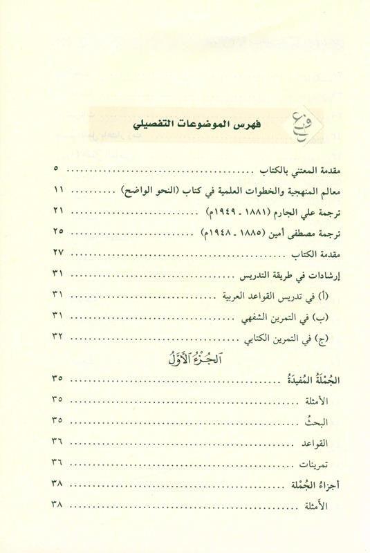 Clear Grammar for Beginners Deluxe Edition, 9786144153901 النحو الواضح (24744) Clear Grammar for Beginners Deluxe Edition, 9786144153901 النحو الواضح (24744)