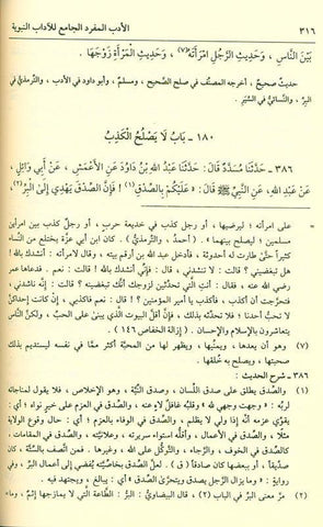 Adab al-Mufrad الأدب المفرد :Imam Bukhari Adab al-Mufrad الأدب المفرد :Imam Bukhari