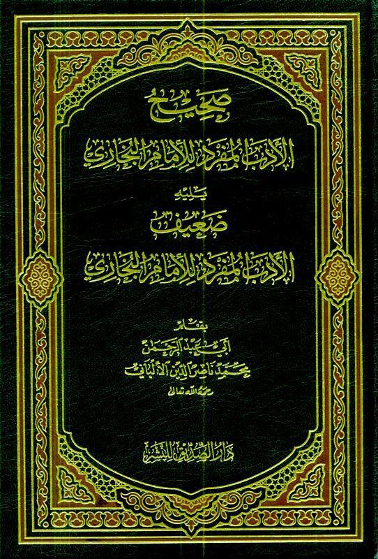 Sahih Al Adab Al Mufrad :Imam Bukhari (Arabic Only)