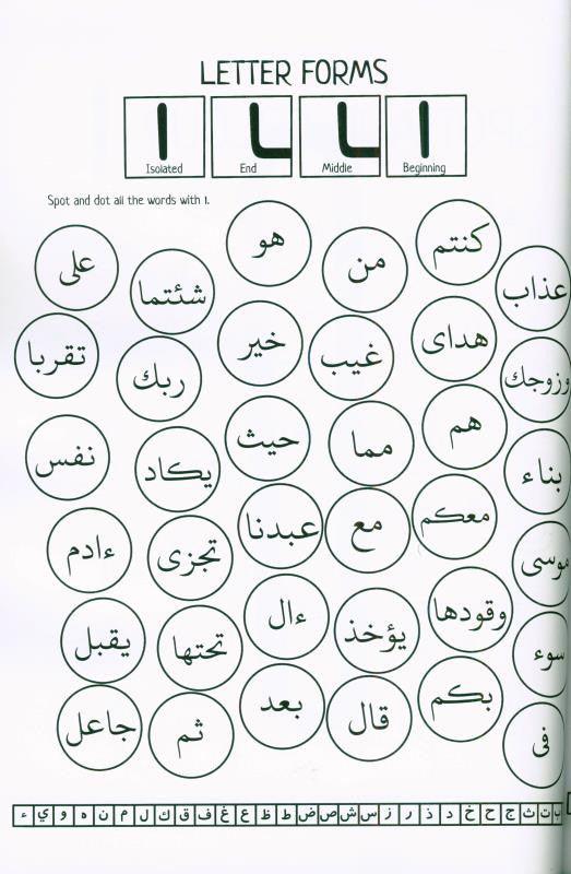 The Arabic Alphabet for Kids (25058)