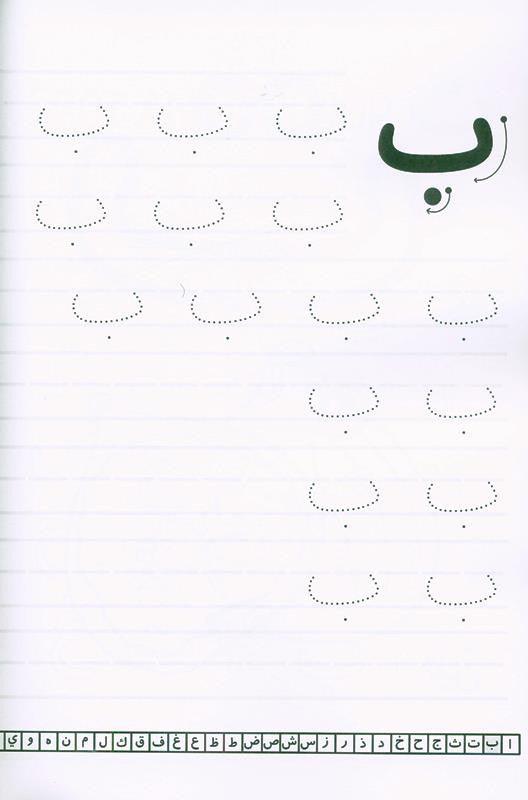The Arabic Alphabet for Kids (25058) The Arabic Alphabet for Kids (25058)