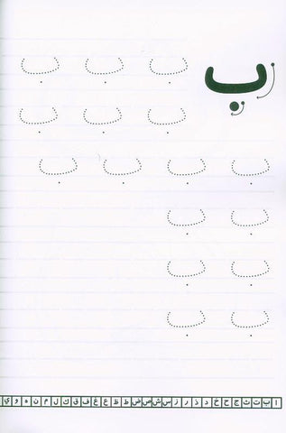 The Arabic Alphabet for Kids (25058) The Arabic Alphabet for Kids (25058)