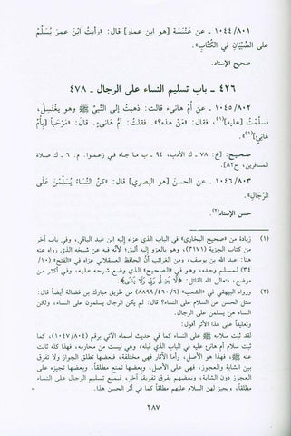 Sahih Al Adab Al Mufrad :Imam Bukhari (Arabic Only) Sahih Al Adab Al Mufrad :Imam Bukhari (Arabic Only)