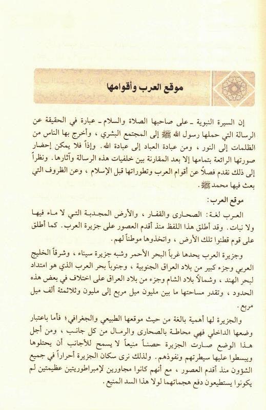 Ar-Raheeq Al Makhtum (Arabic Only), 9786144150177 الرحیق المختوم (21672) Ar-Raheeq Al Makhtum (Arabic Only), 9786144150177 الرحیق المختوم (21672)