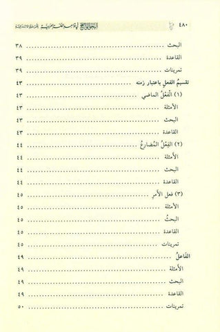 Clear Grammar for Beginners Deluxe Edition, 9786144153901 النحو الواضح (24744) Clear Grammar for Beginners Deluxe Edition, 9786144153901 النحو الواضح (24744)