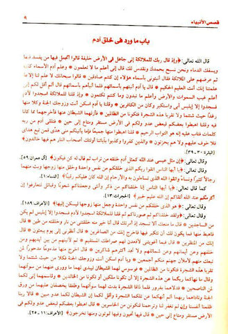 Stories of the Prophets Arabic Large 17x24 Beirut Print قصص الانبياء (23106) Stories of the Prophets Arabic Large 17x24 Beirut Print قصص الانبياء (23106)