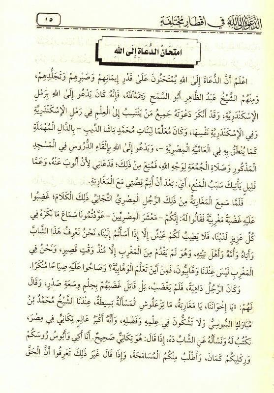 The Call to Allah, Different Diameters الدعوة الالله أقطار مختلفة (25051)