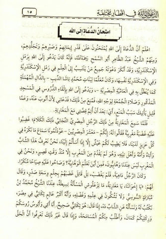 The Call to Allah, Different Diameters الدعوة الالله أقطار مختلفة (25051) The Call to Allah, Different Diameters الدعوة الالله أقطار مختلفة (25051)