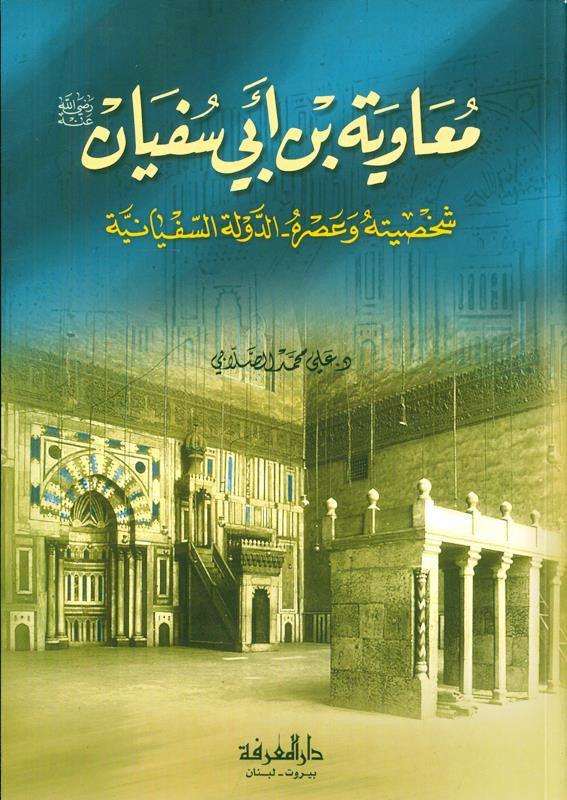 Mu-Awiyah Bin Abi Sufiyaan معاوية بن أبي سفيان (21060), 9789953850115