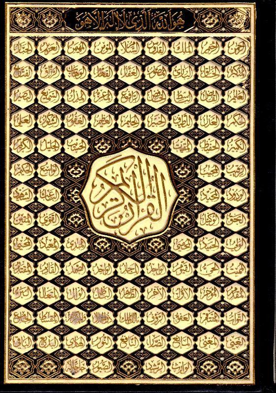 Beirut Quran 99 Names of ALLAH Cream Paper Large 17x24 (21392)