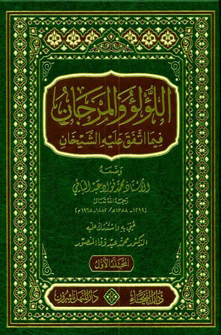 Lu'lu Wa-Al-Marjan Muslim / Bukhari اللوّلووَالمرجان فيما اتفق عليه الشيخان vol 1&2, 9789933531331 Lu'lu Wa-Al-Marjan Muslim / Bukhari اللوّلووَالمرجان فيما اتفق عليه الشيخان vol 1&2, 9789933531331
