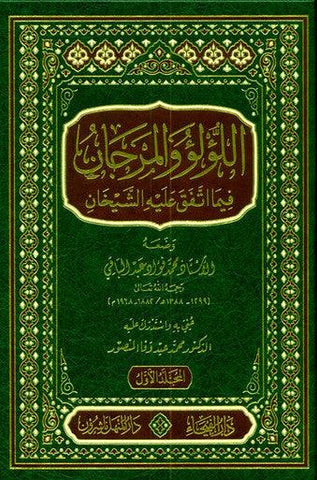 Lu'lu Wa-Al-Marjan Muslim / Bukhari اللوّلووَالمرجان فيما اتفق عليه الشيخان vol 1&2 Lu'lu Wa-Al-Marjan Muslim / Bukhari اللوّلووَالمرجان فيما اتفق عليه الشيخان vol 1&2