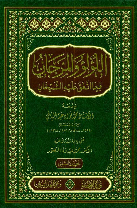 Lu'lu Wa-Al-Marjan Muslim / Bukhari اللوّلووَالمرجان فيما اتفق عليه الشيخان vol 1&2, 9789933531331 Lu'lu Wa-Al-Marjan Muslim / Bukhari اللوّلووَالمرجان فيما اتفق عليه الشيخان vol 1&2, 9789933531331
