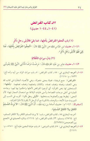 Lu'lu Wa-Al-Marjan Muslim / Bukhari اللوّلووَالمرجان فيما اتفق عليه الشيخان vol 1&2, 9789933531331 Lu'lu Wa-Al-Marjan Muslim / Bukhari اللوّلووَالمرجان فيما اتفق عليه الشيخان vol 1&2, 9789933531331