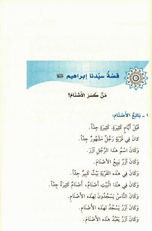 Stories of the Prophets for Kids Arabic Medium 15x21 H/C, قصص النبيين للاطفال,9789933450014 Stories of the Prophets for Kids Arabic Medium 15x21 H/C, قصص النبيين للاطفال,9789933450014