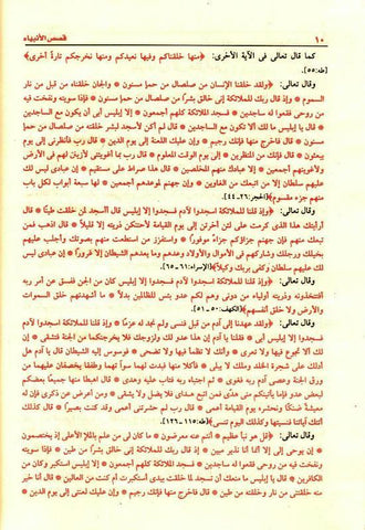 Stories of the Prophets Arabic Large 17x24 Beirut Print قصص الانبياء (23106) Stories of the Prophets Arabic Large 17x24 Beirut Print قصص الانبياء (23106)