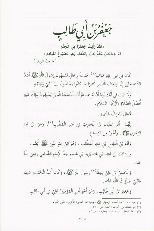 Pictures from the life of the Companions Vol 1_8  صور من حياةالصحابة, ,9775827124 Pictures from the life of the Companions Vol 1_8  صور من حياةالصحابة, ,9775827124