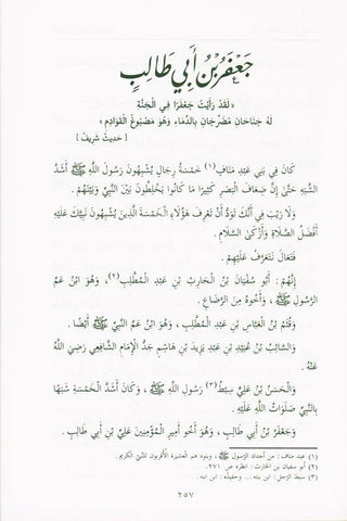 Pictures from the life of the Companions Vol 1_8  صور من حياةالصحابة, ,9775827124 Pictures from the life of the Companions Vol 1_8  صور من حياةالصحابة, ,9775827124