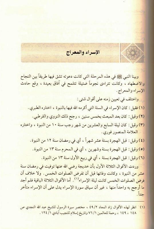 Ar-Raheeq Al Makhtum (Arabic Only), 9786144150177 الرحیق المختوم (21672) Ar-Raheeq Al Makhtum (Arabic Only), 9786144150177 الرحیق المختوم (21672)